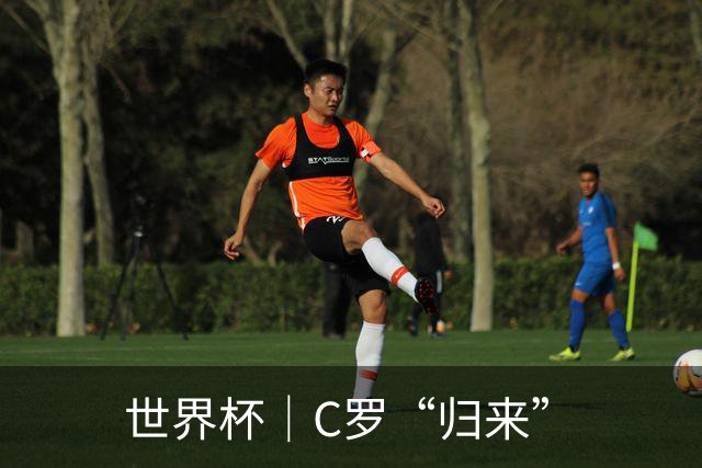 世界杯｜C罗“归来”