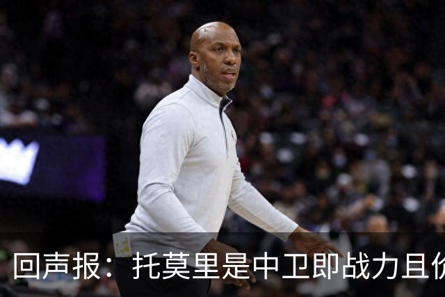 回声报：托莫里是中卫即战力且价格不会太高，利物浦应签下他