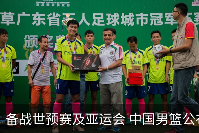 备战世预赛及亚运会 中国男篮公布23人集训名单