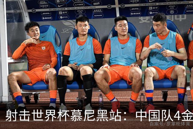 射击世界杯慕尼黑站：中国队4金3铜收官