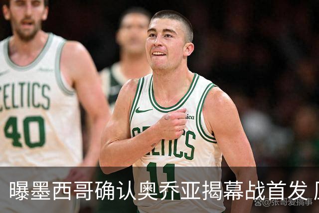 曝墨西哥确认奥乔亚揭幕战首发 压梅西C罗成历史第一人