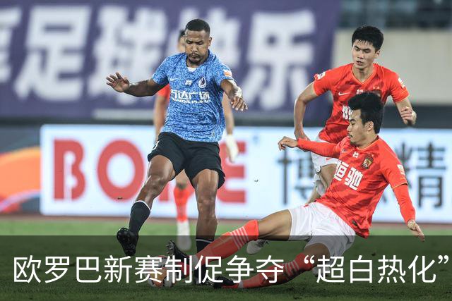 欧罗巴新赛制促争夺“超白热化” 几队战意存疑？
