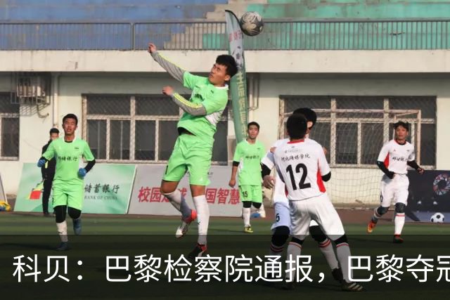 科贝：巴黎检察院通报，巴黎夺冠后780名球迷在骚乱中被捕