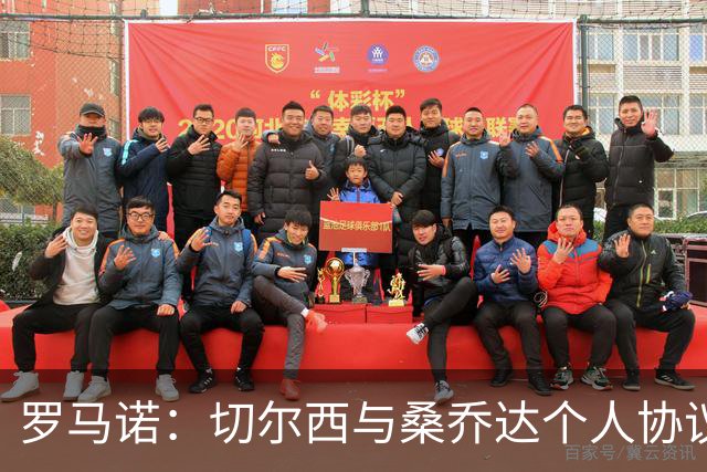 罗马诺：切尔西与桑乔达个人协议并提出两份报价