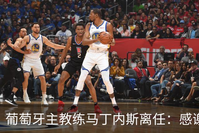 葡萄牙主教练马丁内斯离任：感谢球员承诺团结并践行