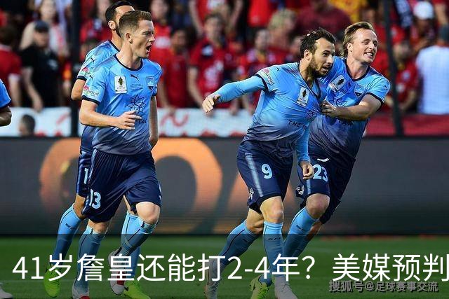 41岁詹皇还能打2-4年？美媒预判明年休赛期44%选择退役，夺冠与否成关键