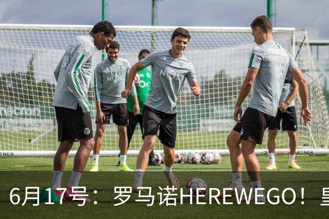 6月17号：罗马诺HEREWEGO！皇马6000万闪击蓝军飞翼，下赛季西甲大结局！