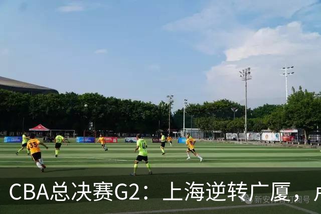 CBA总决赛G2：上海逆转广厦，卢伟赛后发言引关注